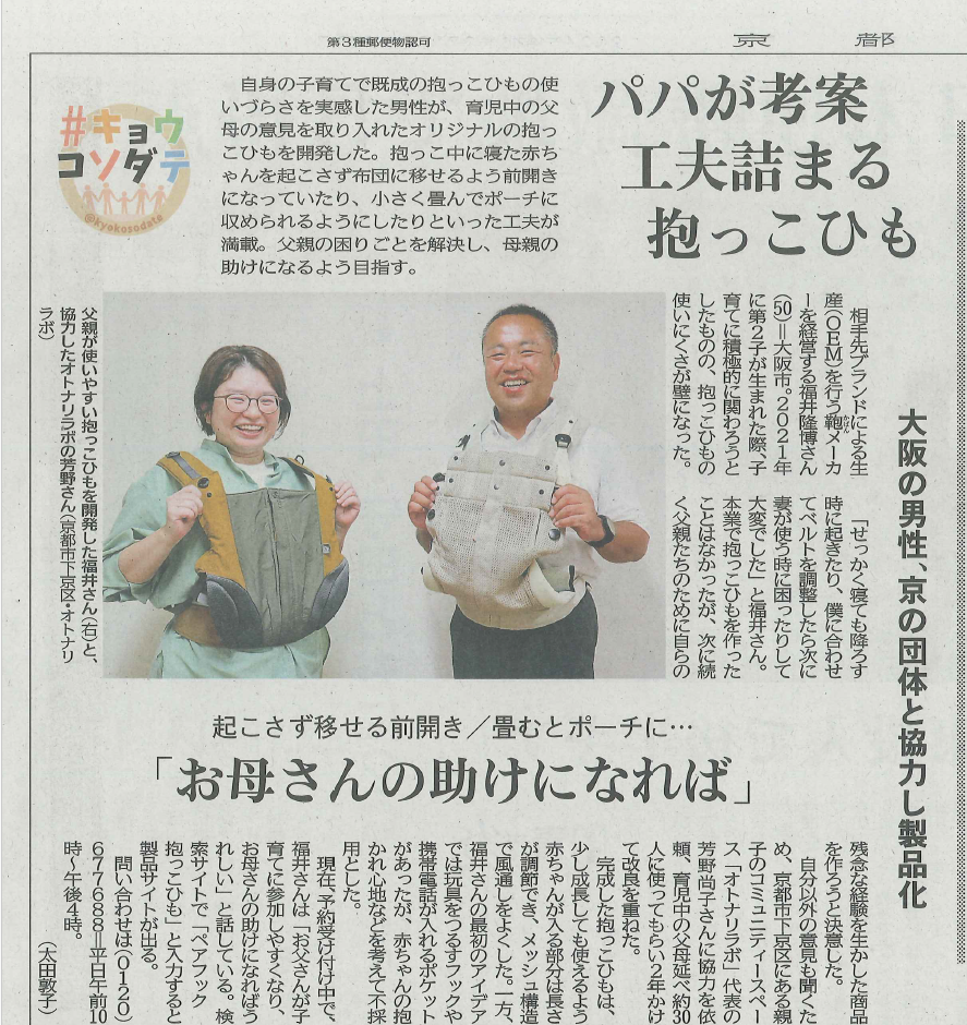 京都新聞様に掲載頂きました。